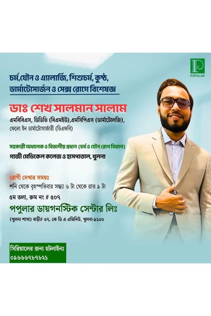 Bengali chamber poster for Dr. Shaikh Salman Salam at Popular Diagnostic Centre in Khulna.